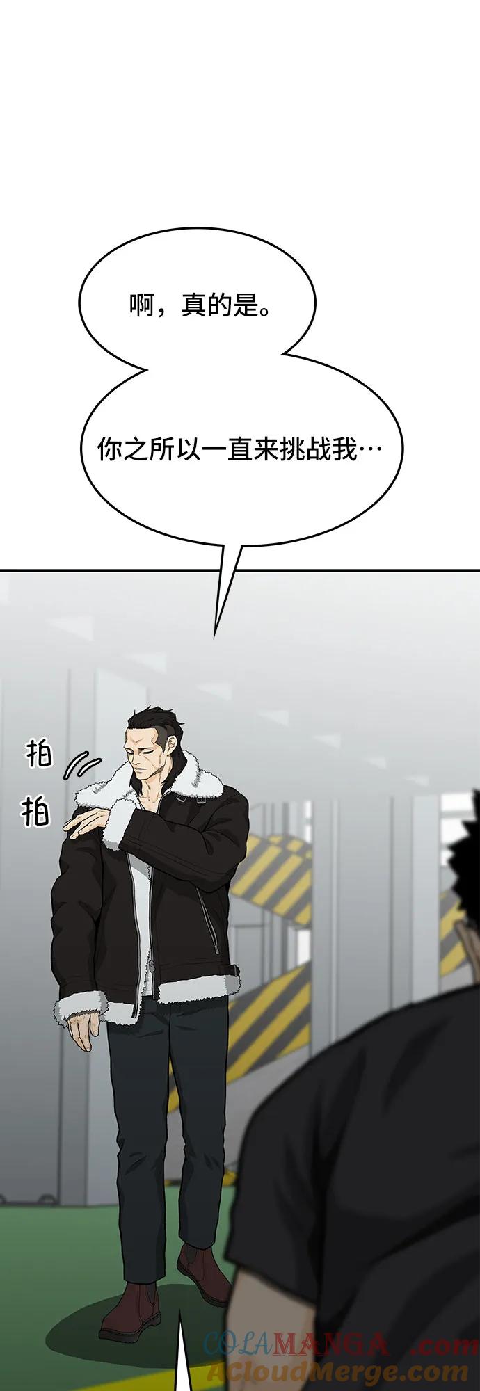 《斗》第59话 第65页