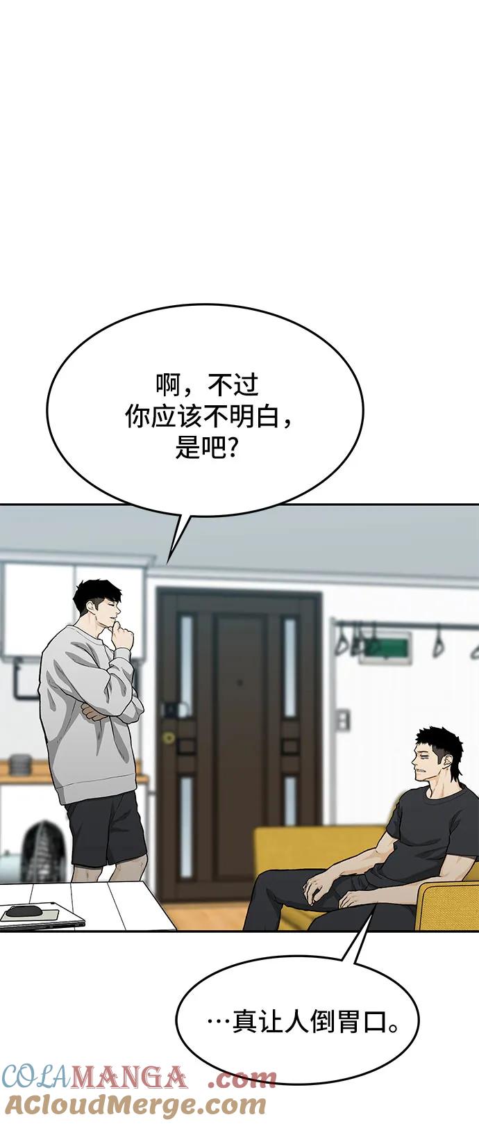 《斗》第59话 第93页
