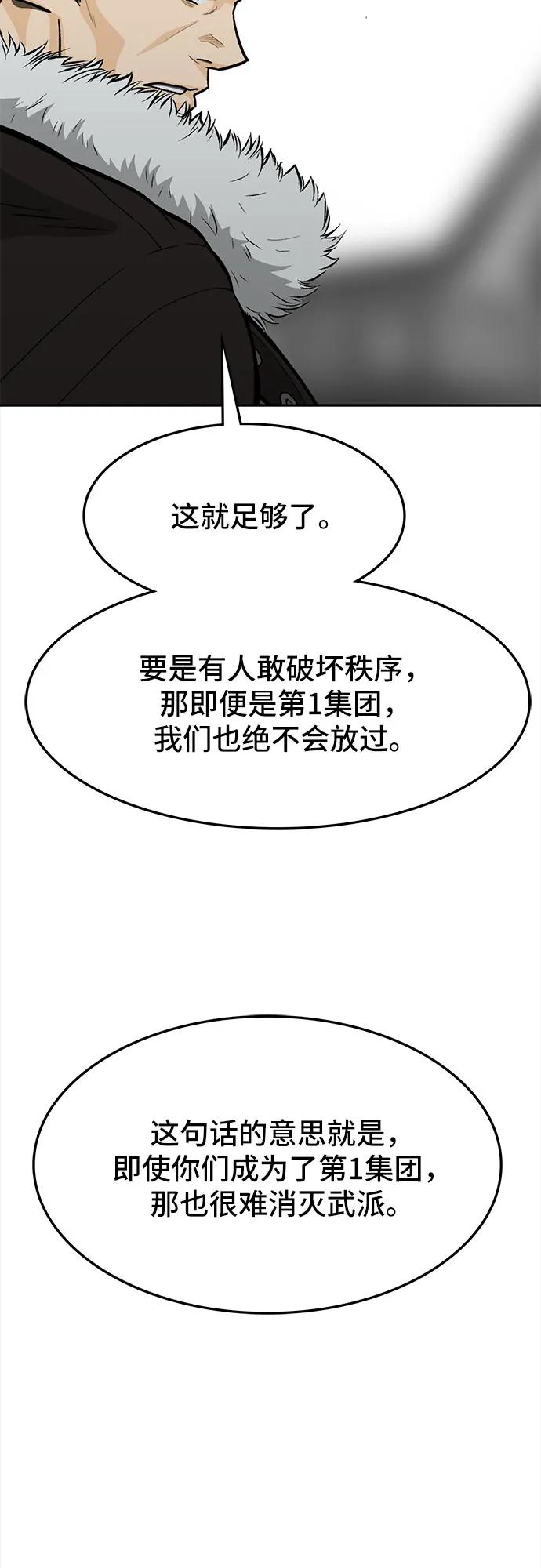 《斗》第59话 第32页