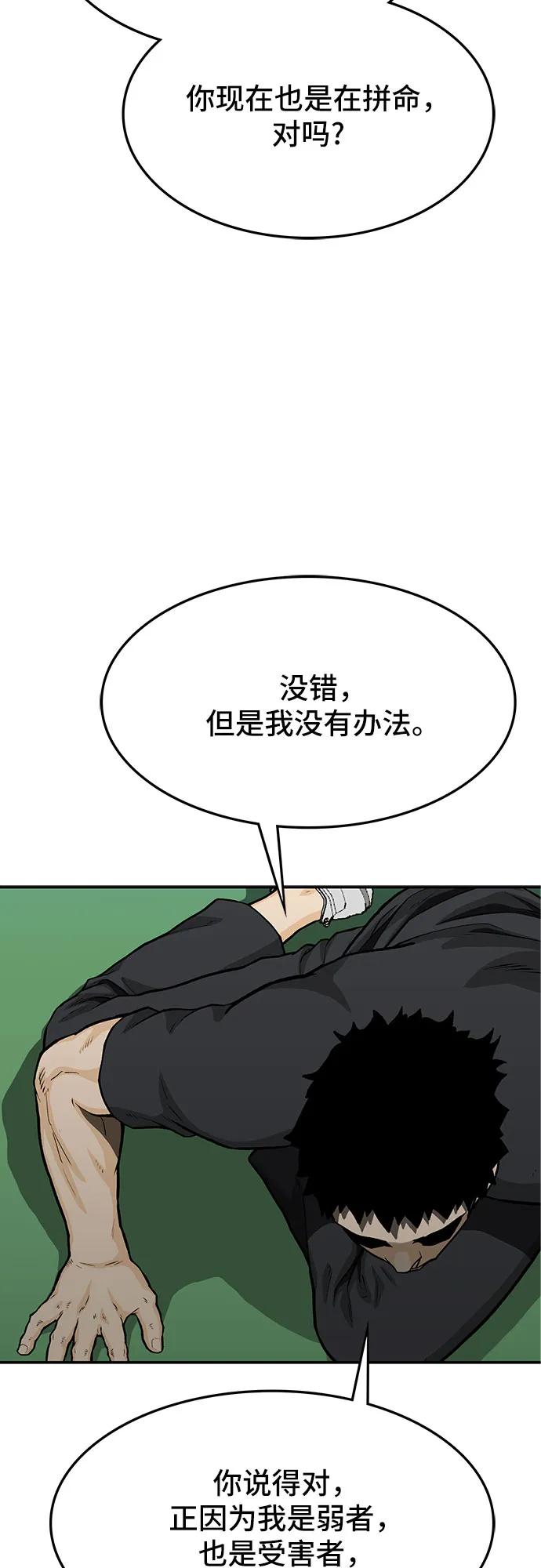 《斗》第59话 第44页