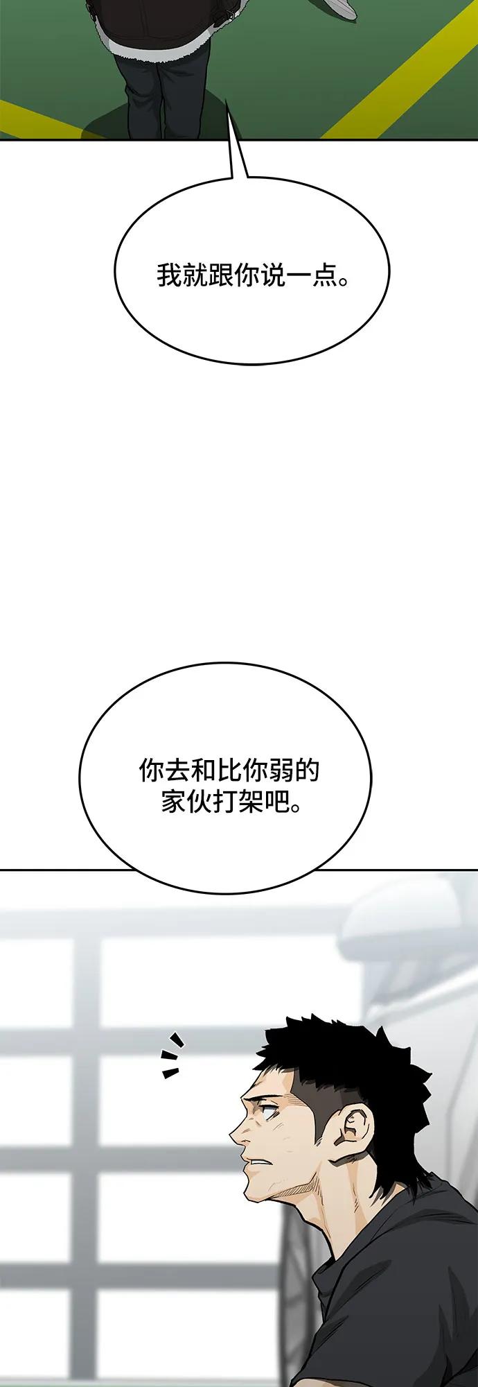 《斗》第59话 第67页