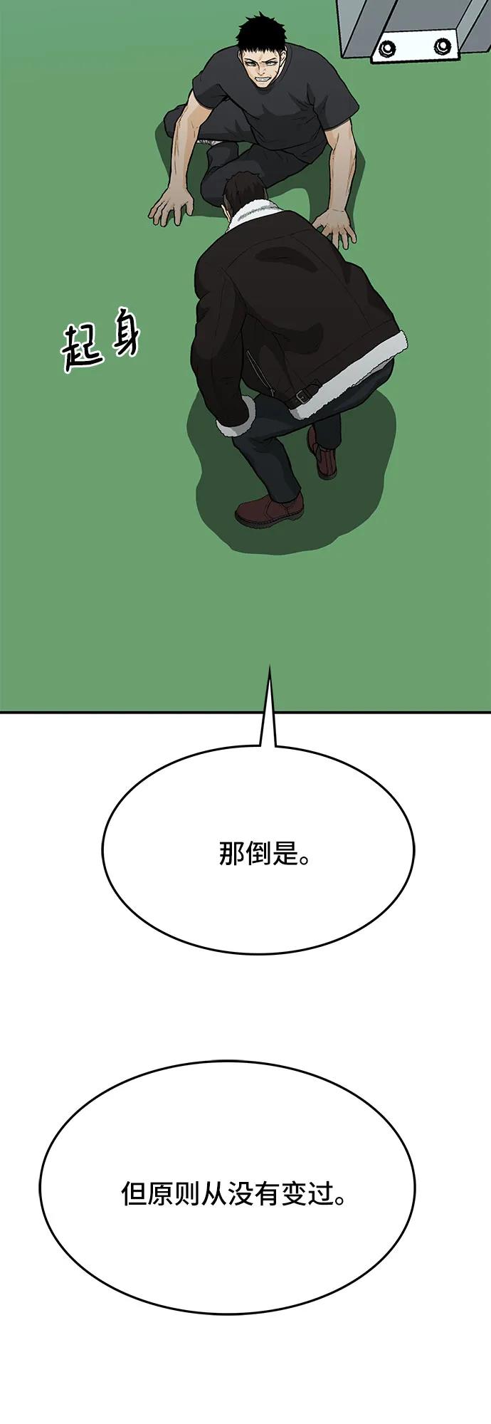《斗》第59话 第6页
