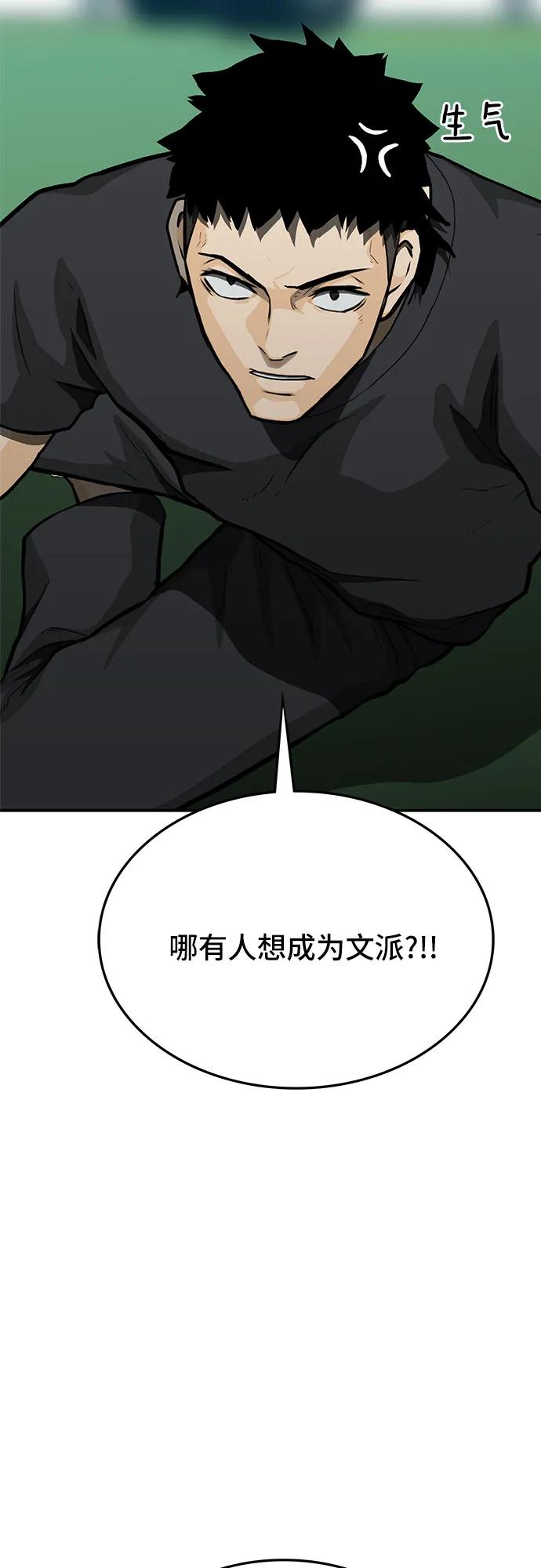 《斗》第59话 第11页