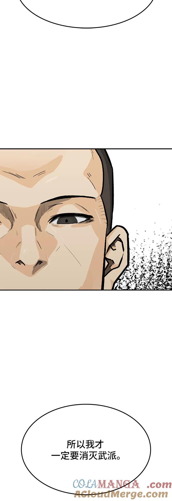 《斗》第59话 第45页