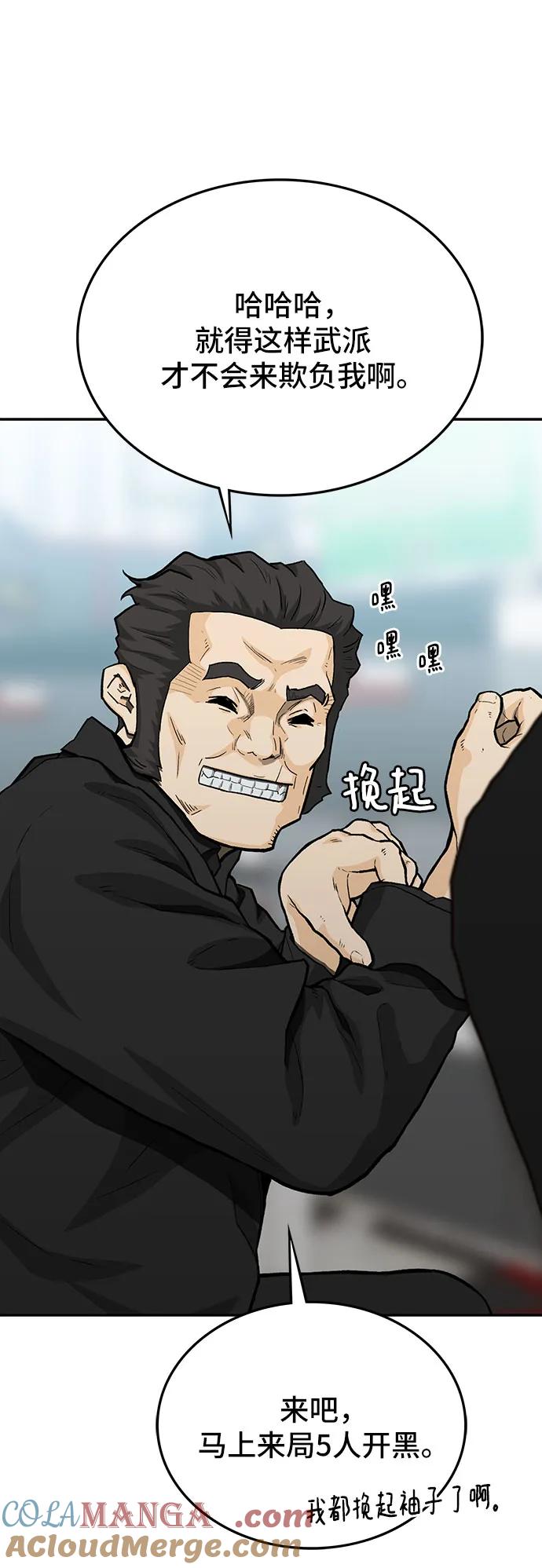 《斗》第59话 第109页