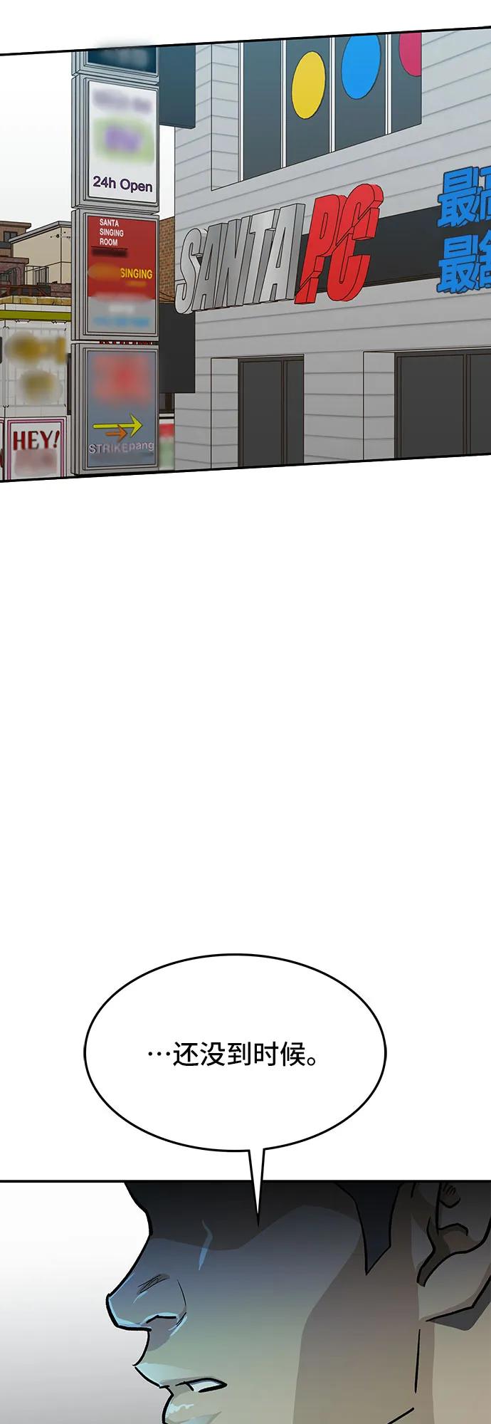 《斗》第59话 第100页