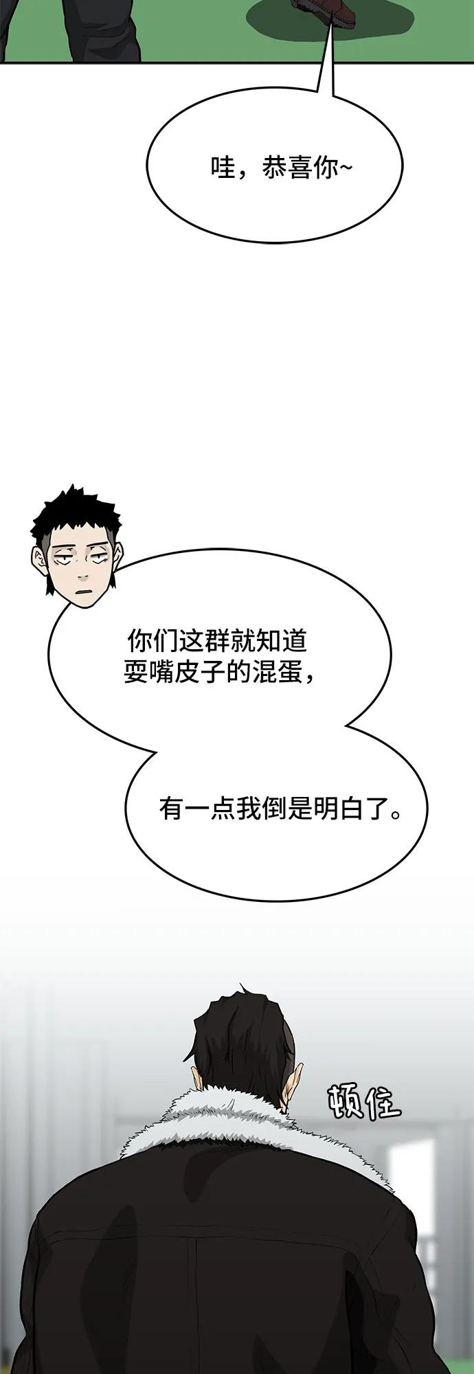 《斗》第59话 第52页