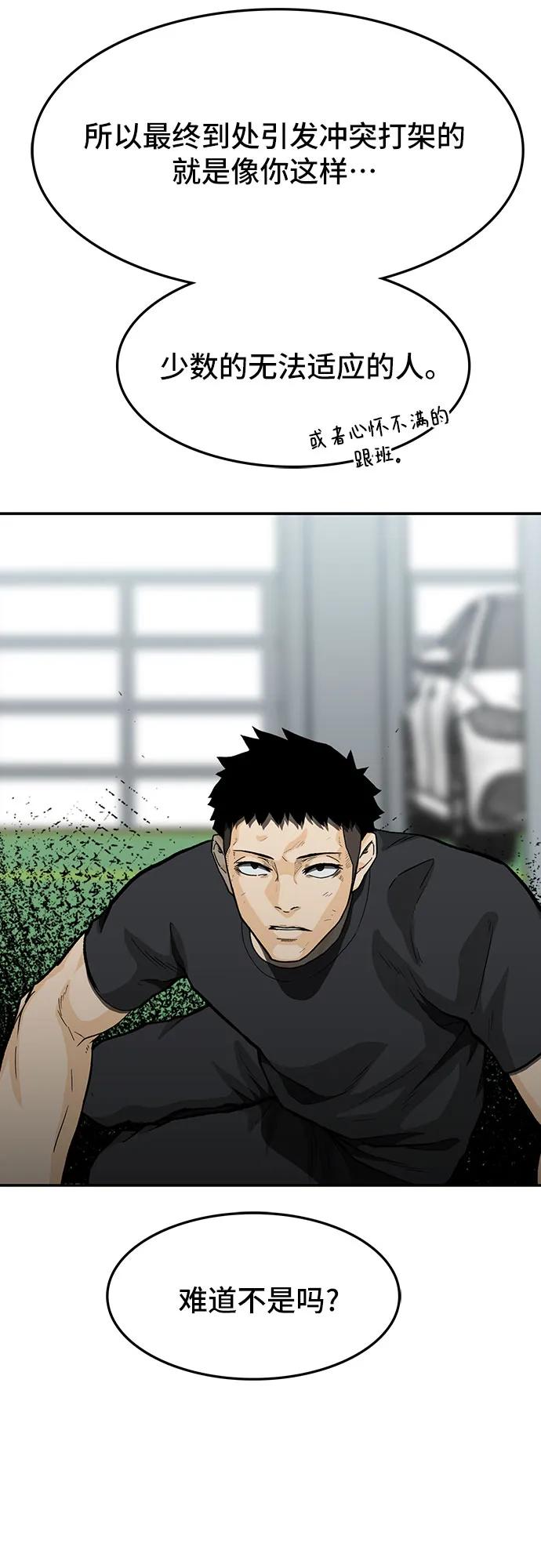 《斗》第59话 第16页