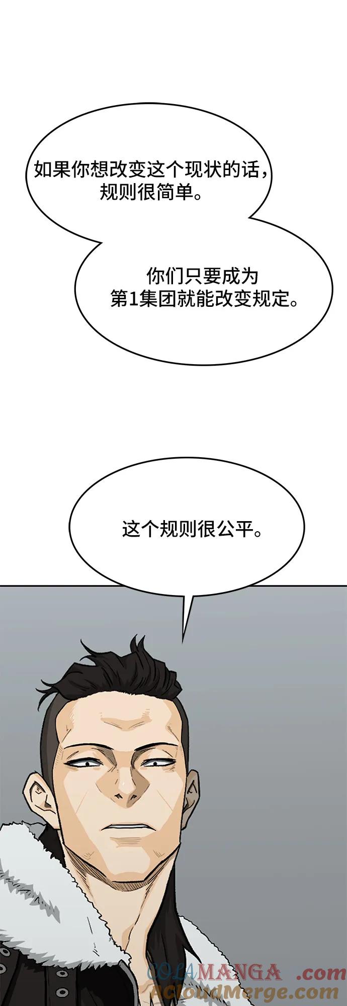 《斗》第59话 第9页