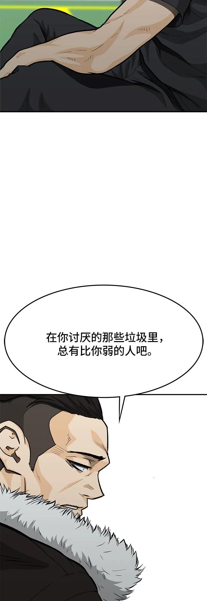 《斗》第59话 第68页