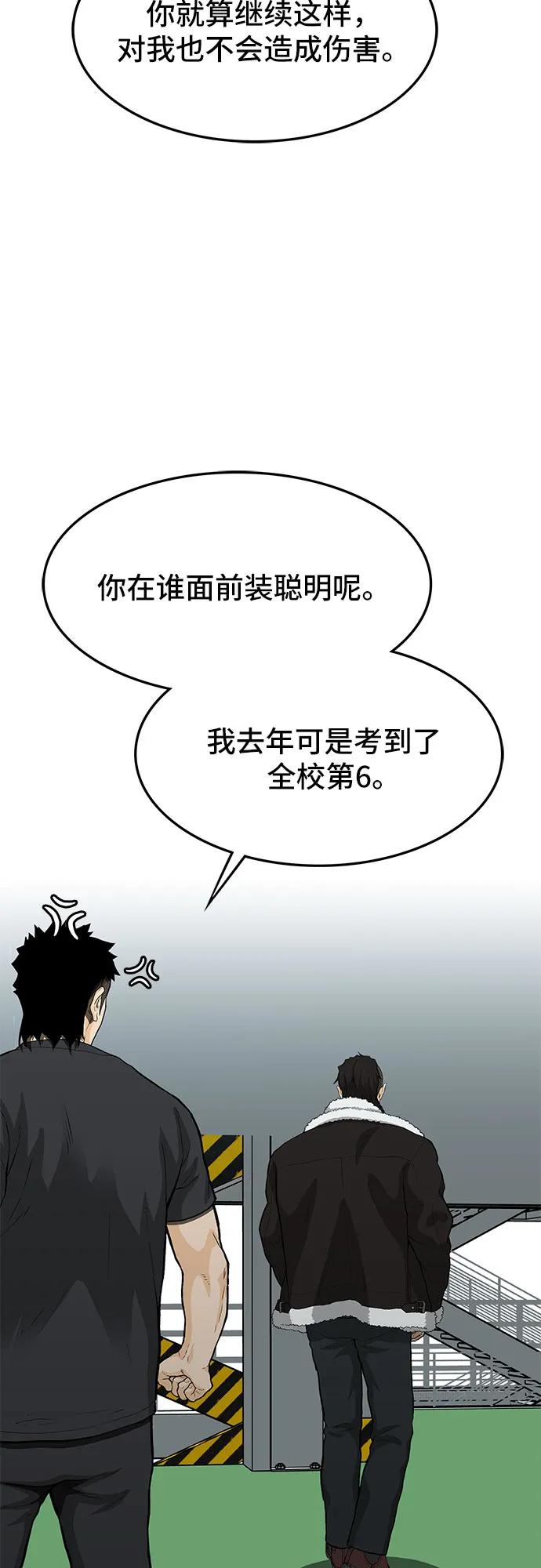 《斗》第59话 第51页