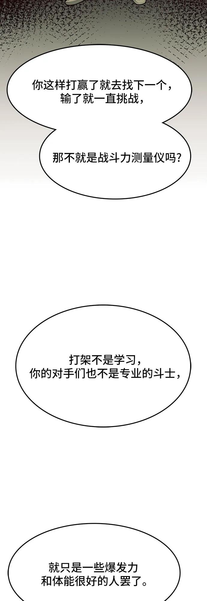 《斗》第59话 第78页