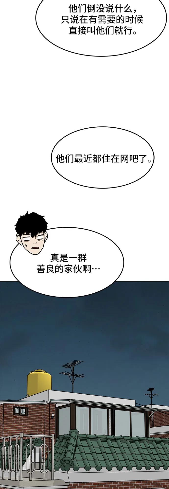 《斗》第59话 第96页