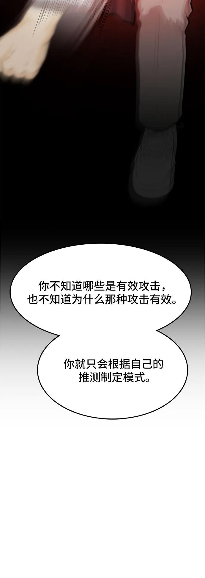 《斗》第59话 第75页