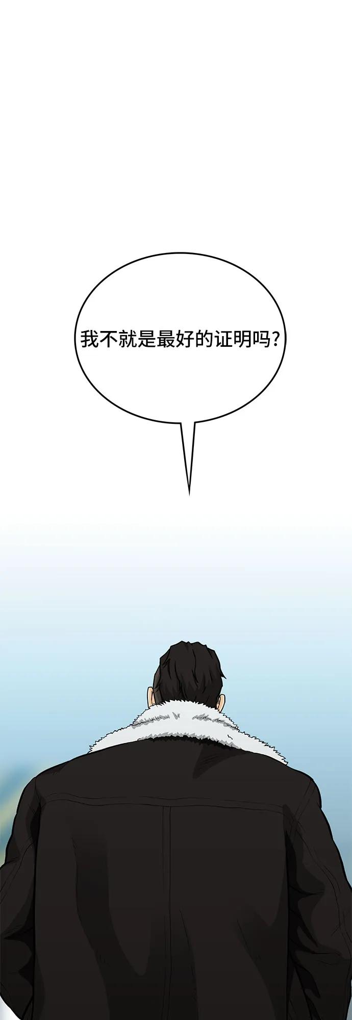 《斗》第59话 第86页