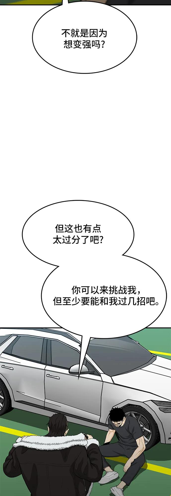 《斗》第59话 第66页