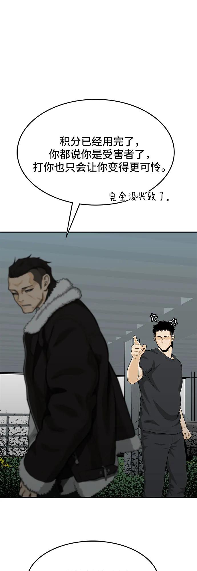 《斗》第59话 第50页