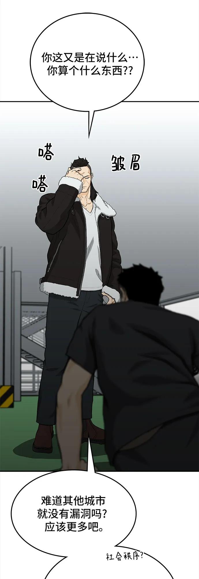 《斗》第59话 第34页