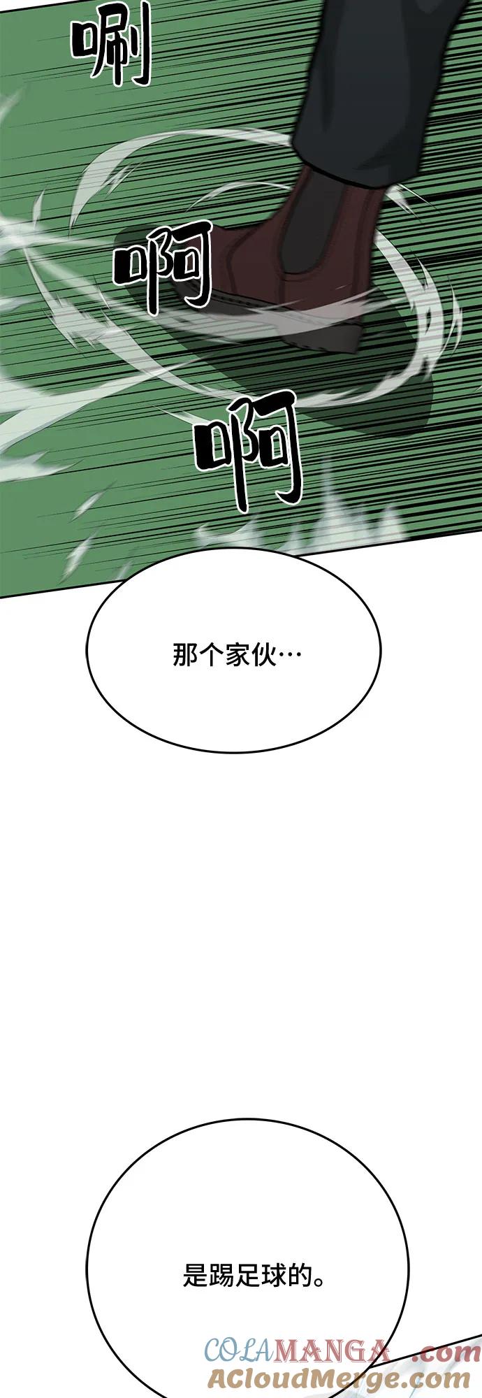 《斗》第59话 第61页
