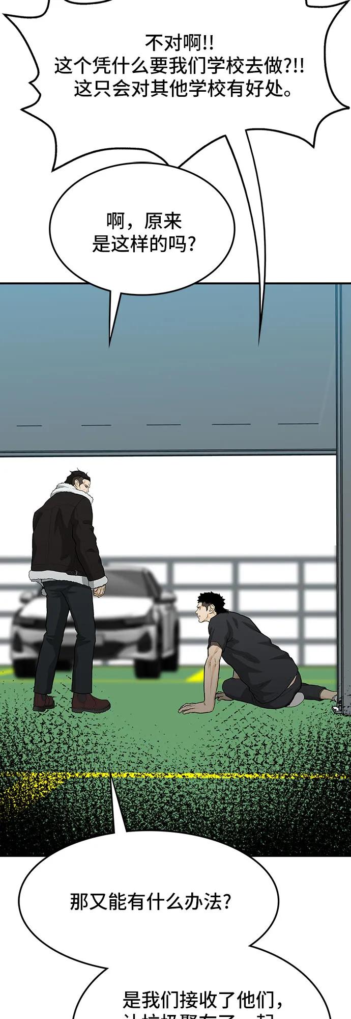 《斗》第59话 第20页