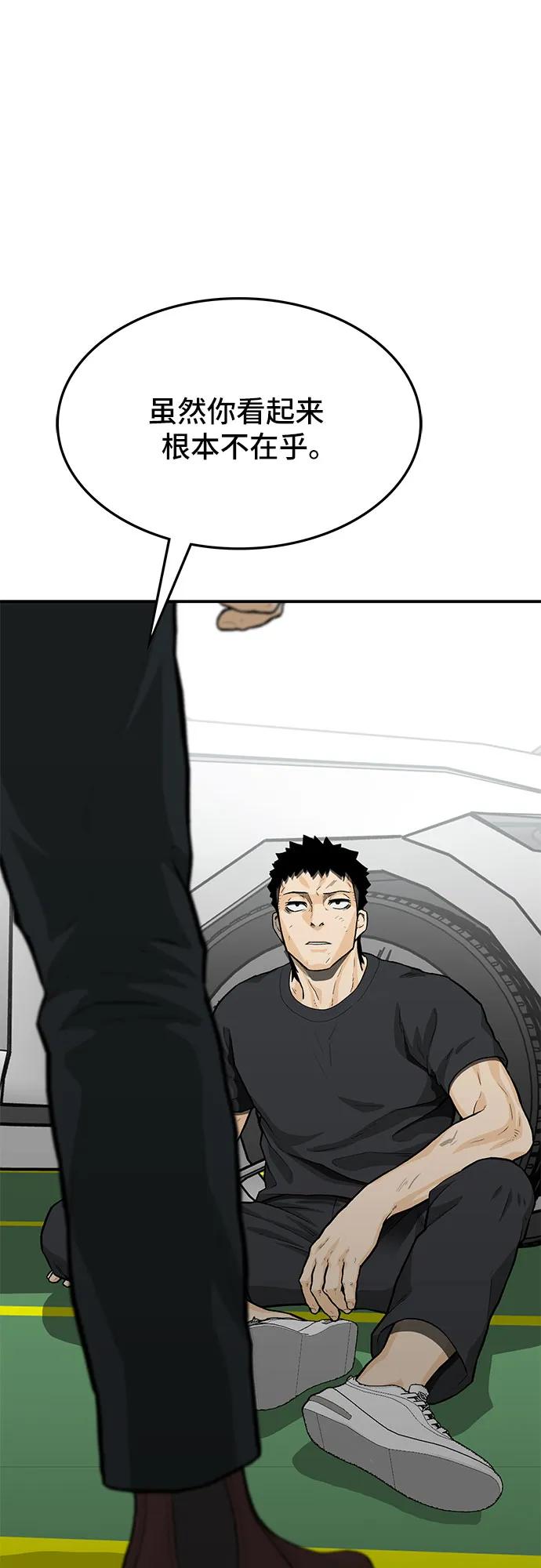 《斗》第59话 第72页