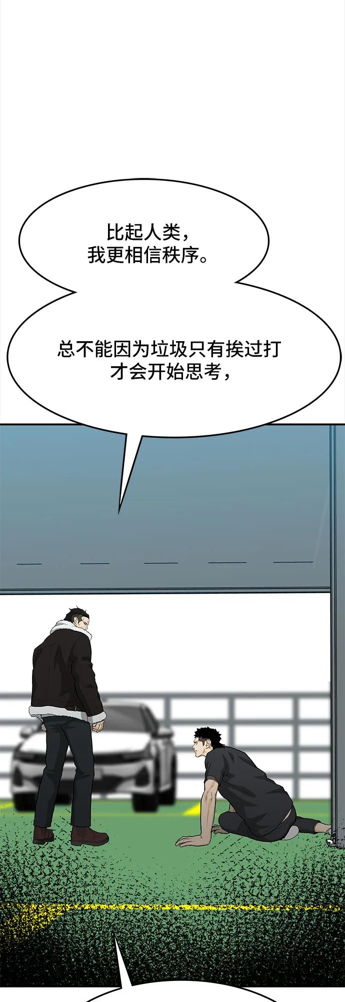 《斗》第59话 第28页