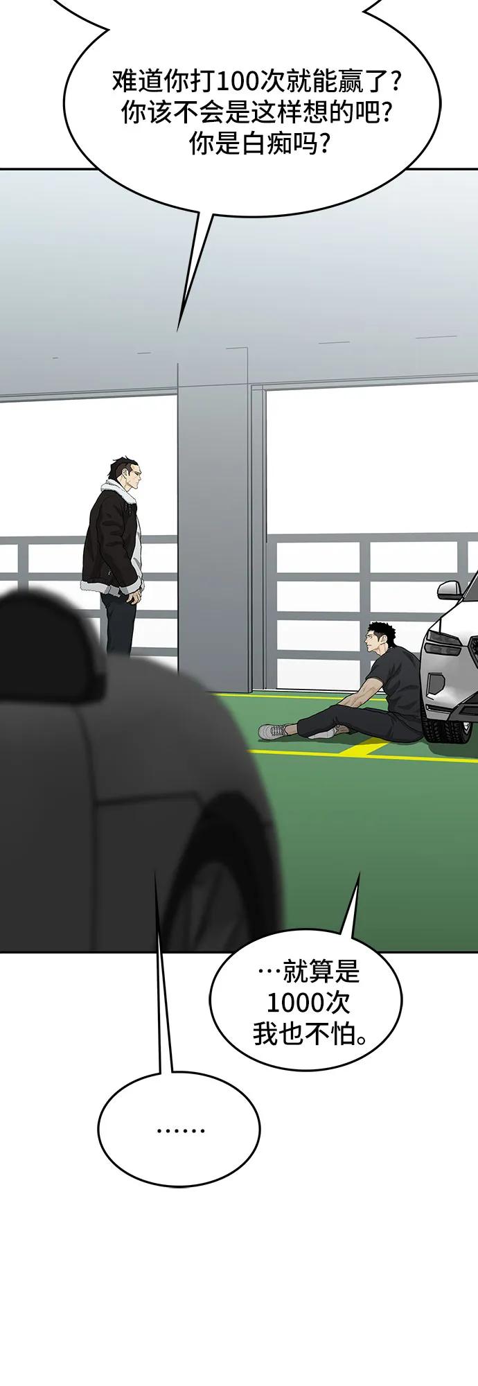 《斗》第59话 第79页