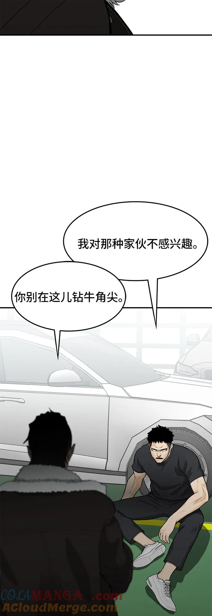 《斗》第59话 第69页