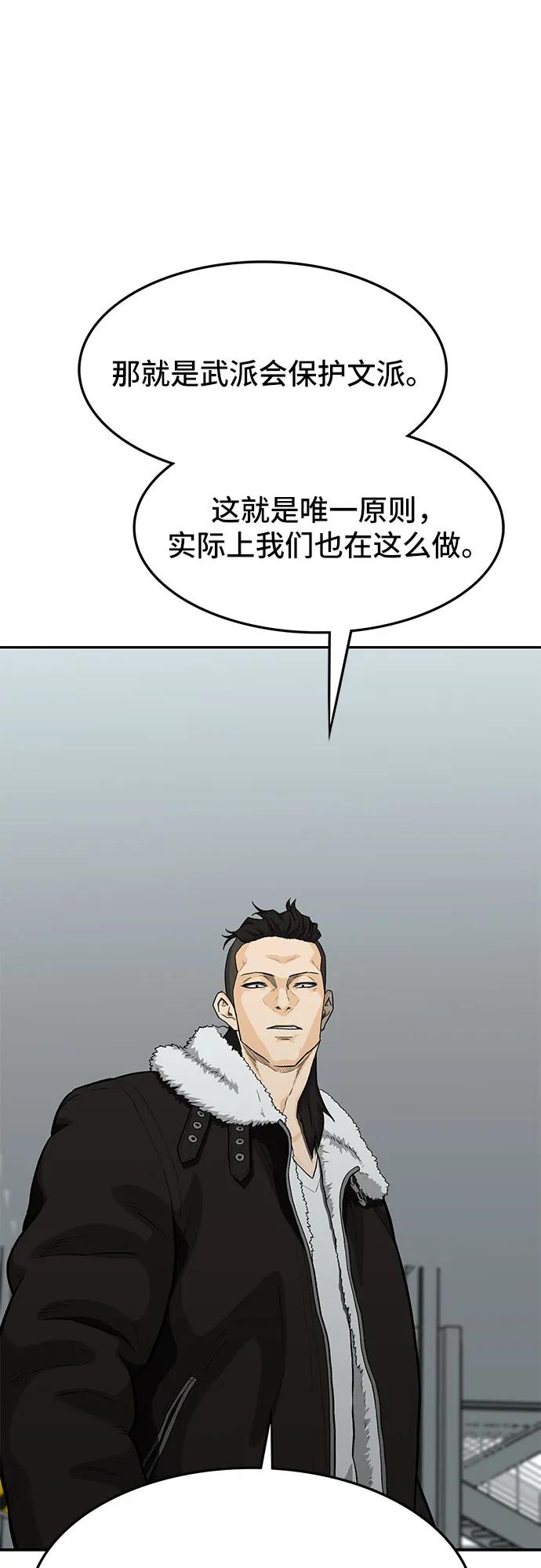 《斗》第59话 第7页