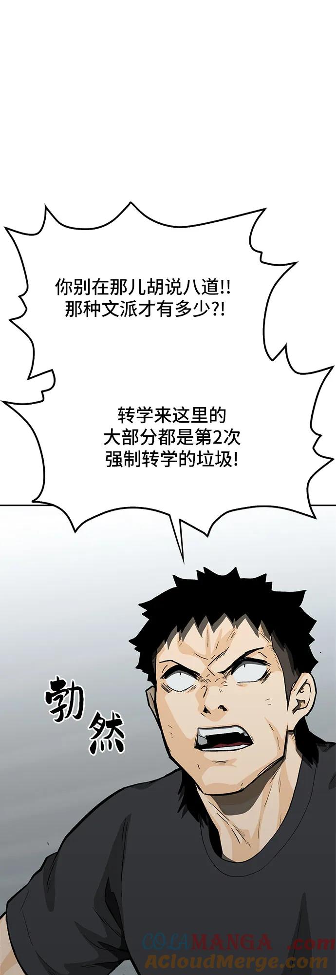 《斗》第59话 第17页