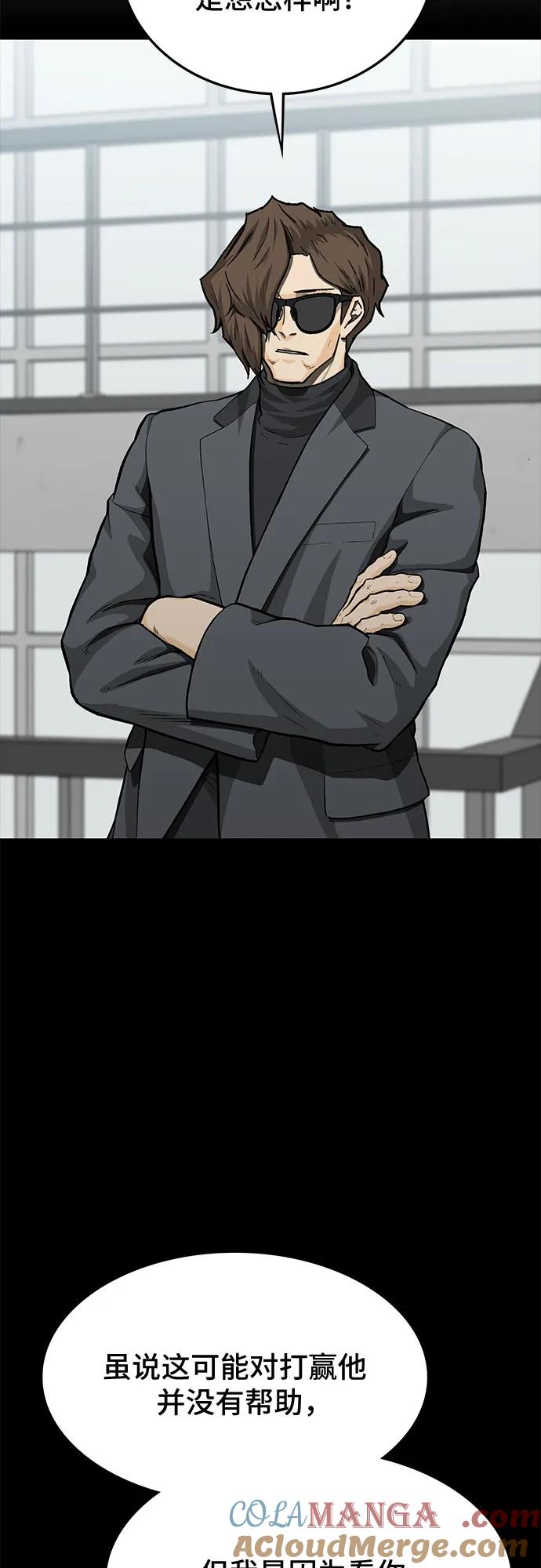 《斗》第59话 第57页