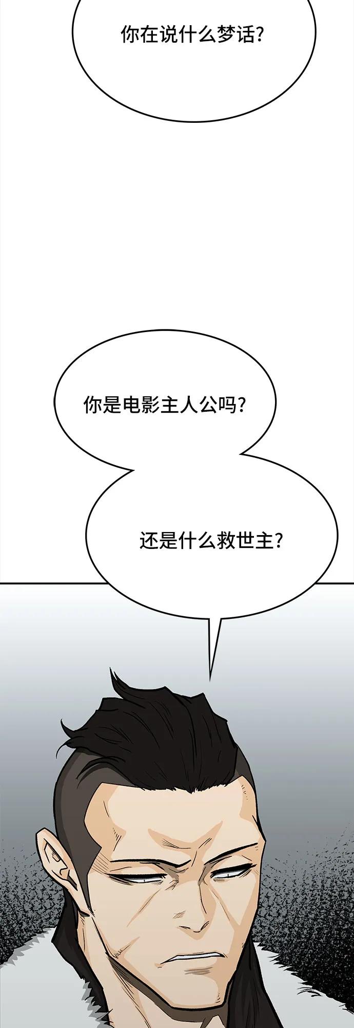 《斗》第59话 第35页