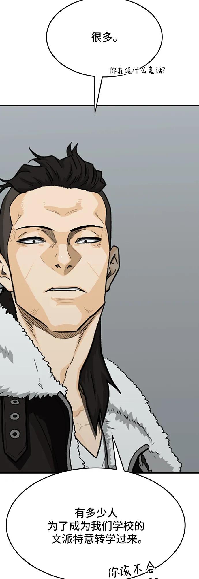 《斗》第59话 第12页
