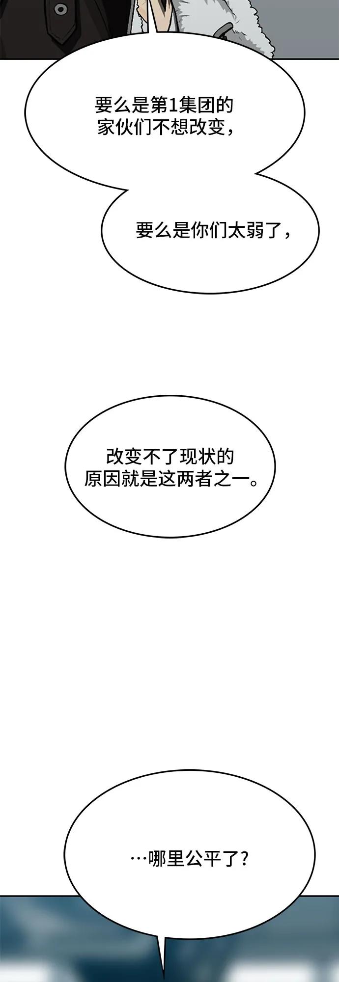 《斗》第59话 第10页