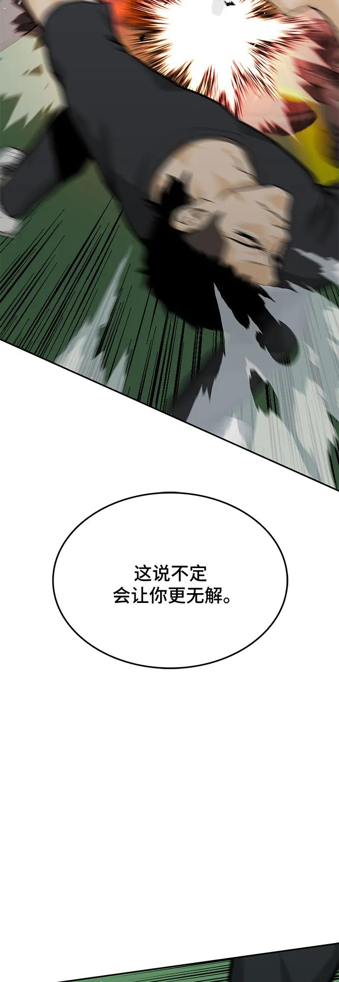 《斗》第59话 第60页