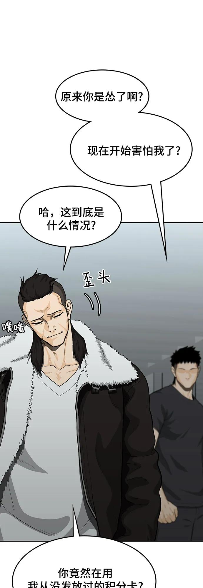 《斗》第59话 第54页