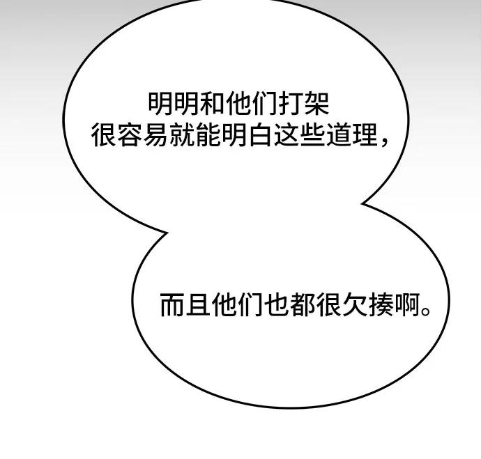 《斗》第59话 第82页