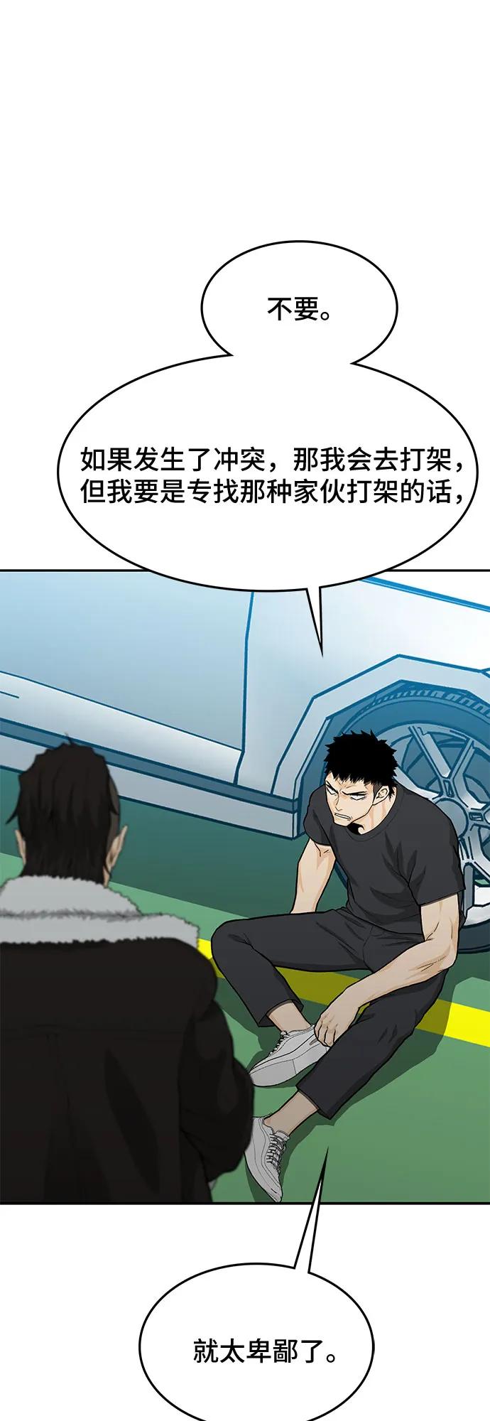 《斗》第59话 第83页