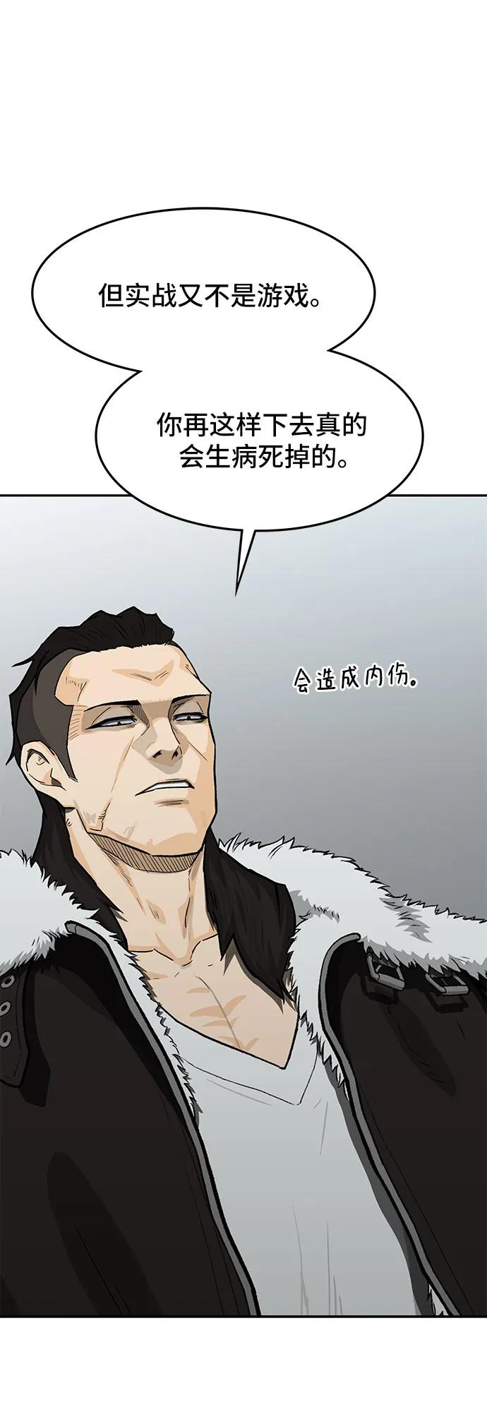 《斗》第59话 第71页