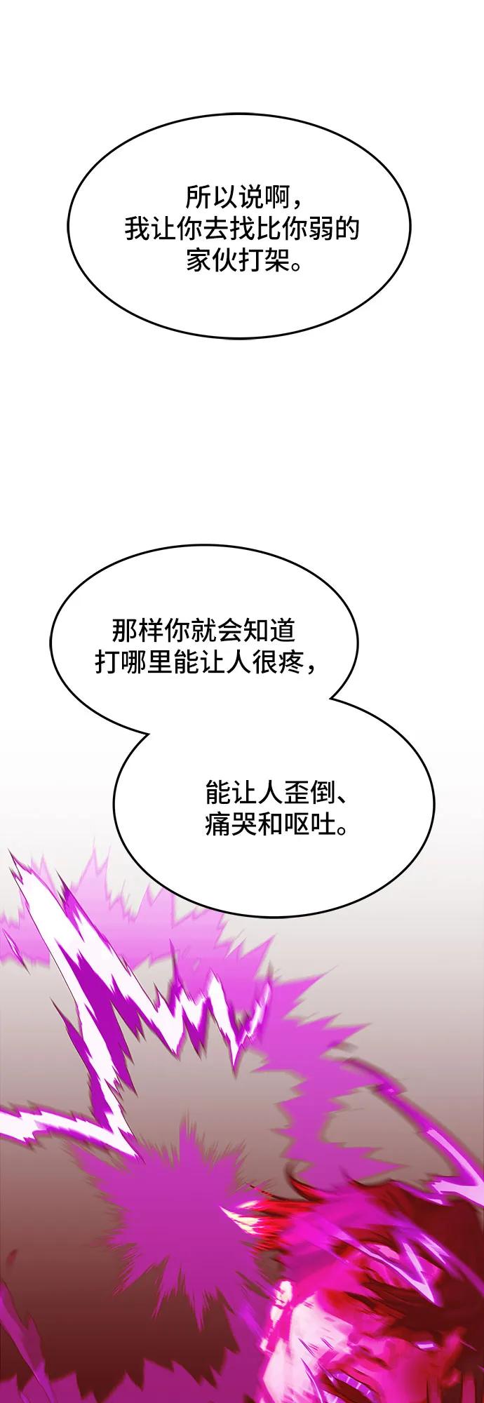 《斗》第59话 第80页
