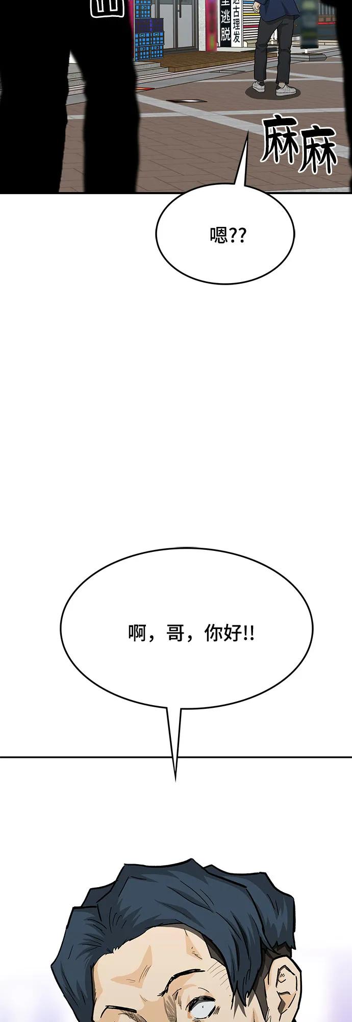 《斗》第59话 第114页