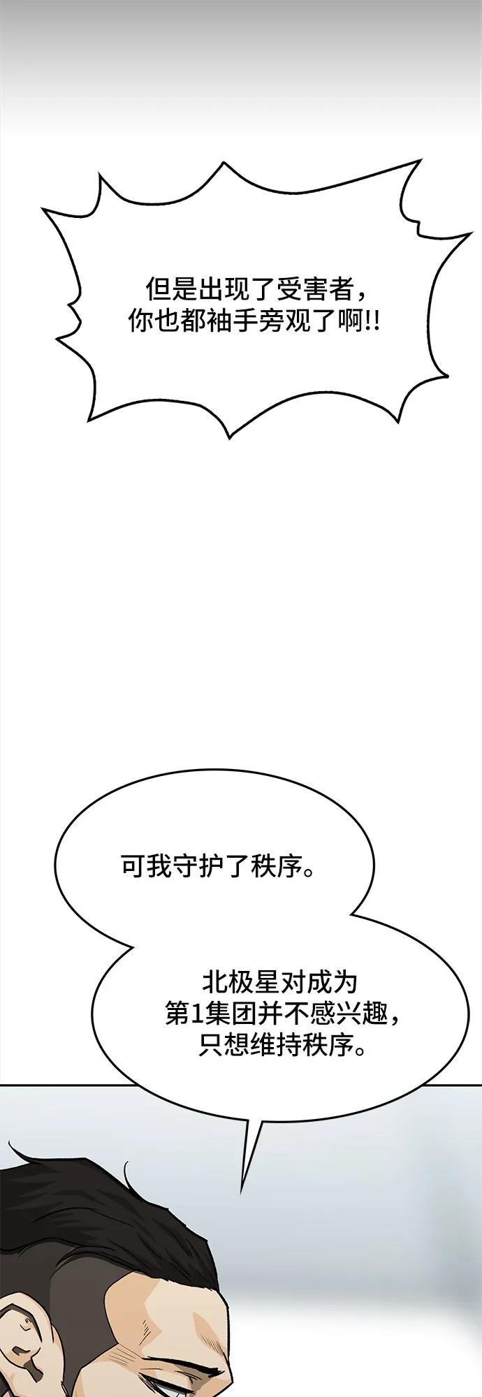 《斗》第59话 第31页
