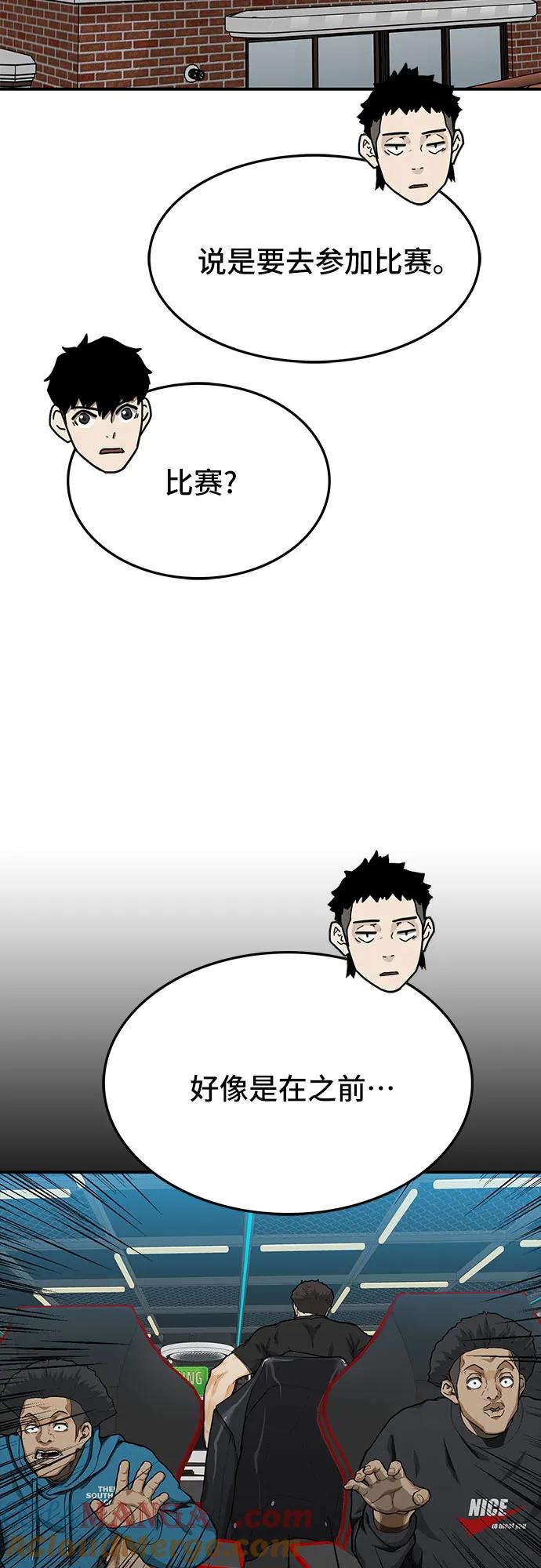 《斗》第59话 第97页