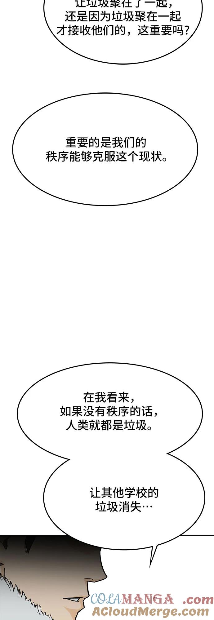 《斗》第59话 第21页