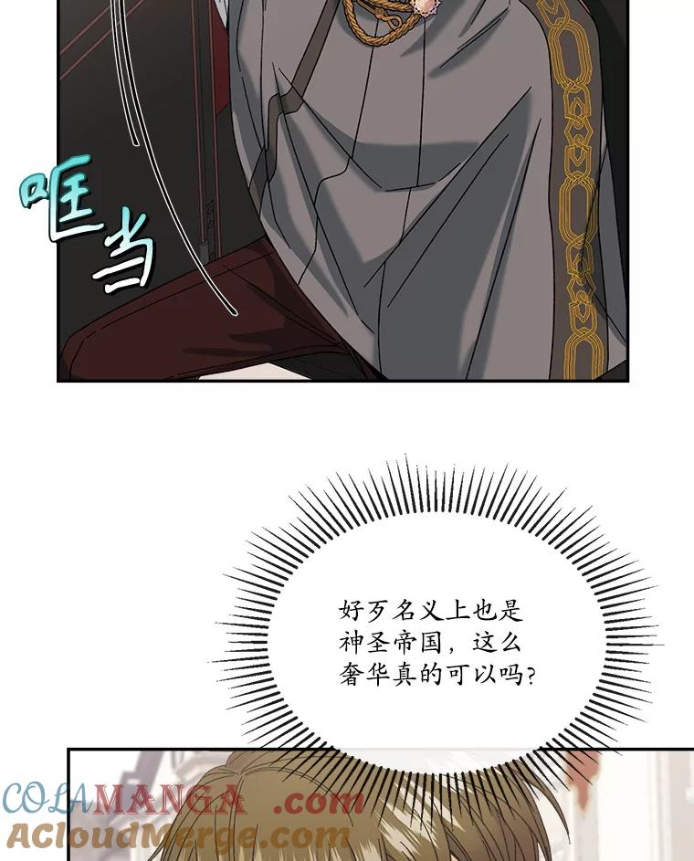 《悔改吧，公爵大人！》5.咨询会议 第19页