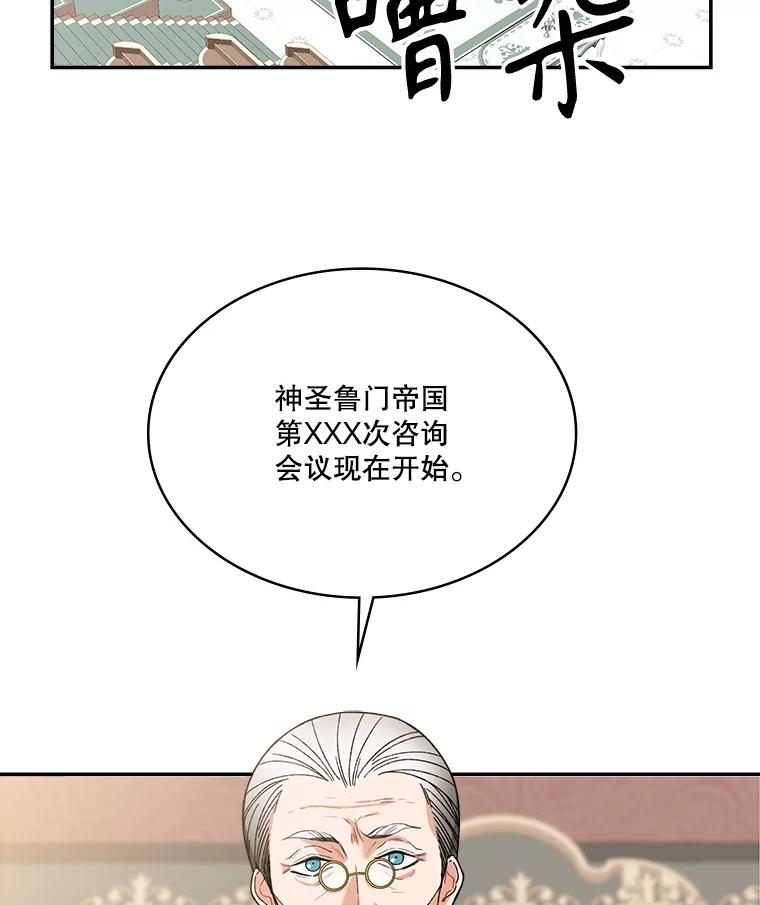 《悔改吧，公爵大人！》5.咨询会议 第27页