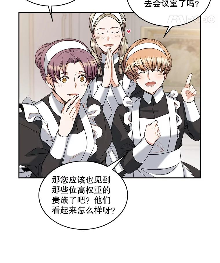 《悔改吧，公爵大人！》5.咨询会议 第74页