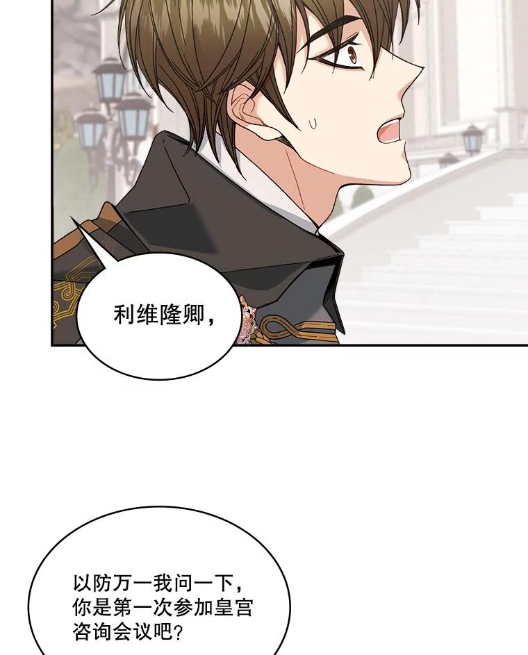 《悔改吧，公爵大人！》5.咨询会议 第20页