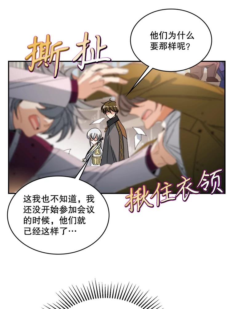 《悔改吧，公爵大人！》5.咨询会议 第44页