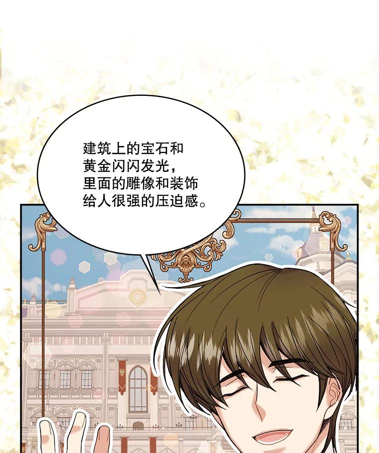 《悔改吧，公爵大人！》5.咨询会议 第72页